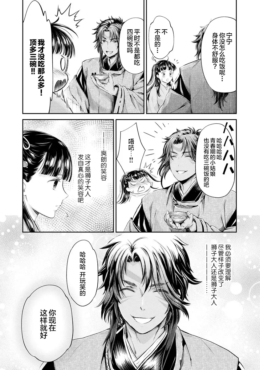 [Umemaru] Heian Juukon Monogatari ~Juujin Danna-sama wa Shojo Hanayome o Amaku Torokasu~ Fhentai - Page 103