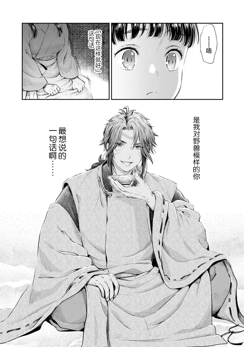 [Umemaru] Heian Juukon Monogatari ~Juujin Danna-sama wa Shojo Hanayome o Amaku Torokasu~ Fhentai - Page 104