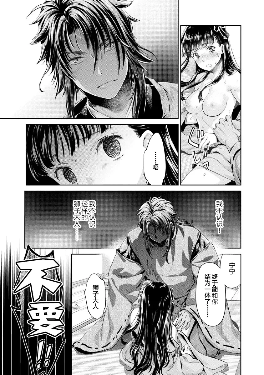 [Umemaru] Heian Juukon Monogatari ~Juujin Danna-sama wa Shojo Hanayome o Amaku Torokasu~ Fhentai - Page 112