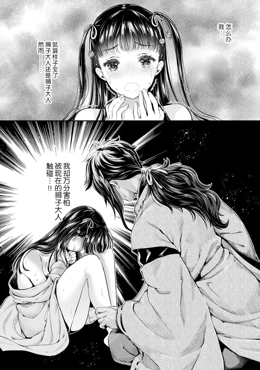 [Umemaru] Heian Juukon Monogatari ~Juujin Danna-sama wa Shojo Hanayome o Amaku Torokasu~ Fhentai - Page 114