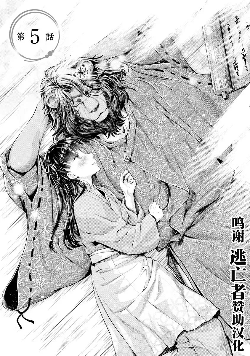 [Umemaru] Heian Juukon Monogatari ~Juujin Danna-sama wa Shojo Hanayome o Amaku Torokasu~ Fhentai - Page 115