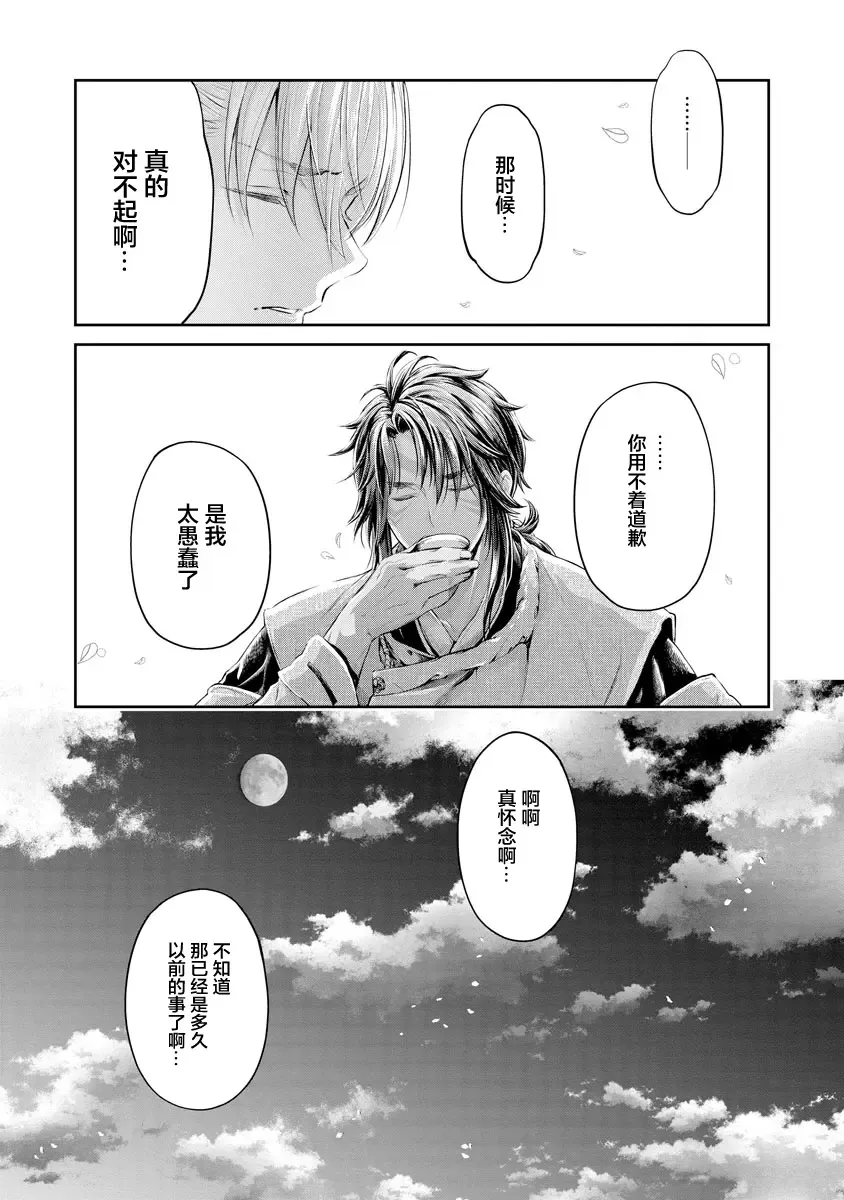 [Umemaru] Heian Juukon Monogatari ~Juujin Danna-sama wa Shojo Hanayome o Amaku Torokasu~ Fhentai - Page 121