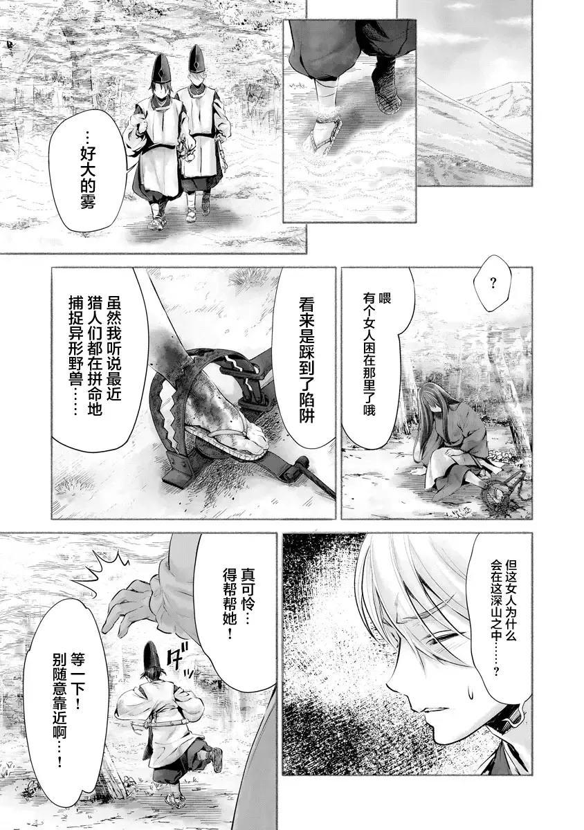 [Umemaru] Heian Juukon Monogatari ~Juujin Danna-sama wa Shojo Hanayome o Amaku Torokasu~ Fhentai - Page 123