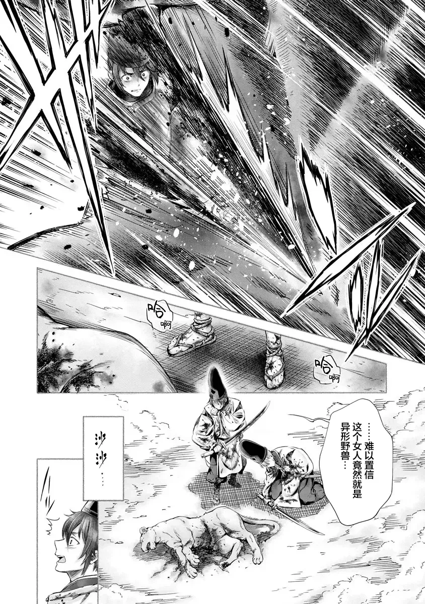 [Umemaru] Heian Juukon Monogatari ~Juujin Danna-sama wa Shojo Hanayome o Amaku Torokasu~ Fhentai - Page 127