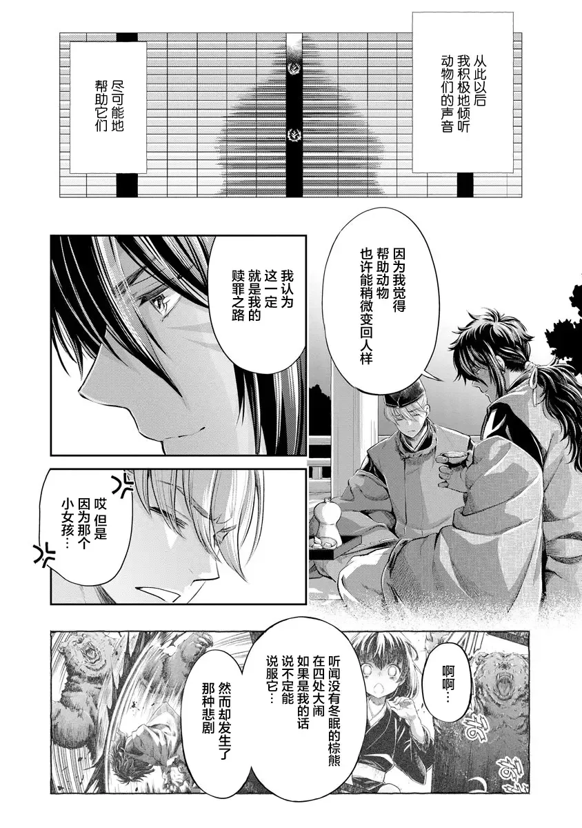 [Umemaru] Heian Juukon Monogatari ~Juujin Danna-sama wa Shojo Hanayome o Amaku Torokasu~ Fhentai - Page 133