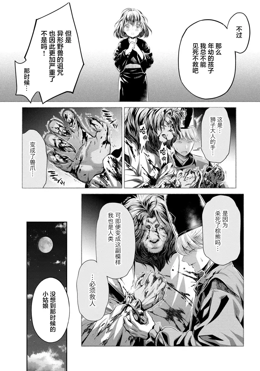 [Umemaru] Heian Juukon Monogatari ~Juujin Danna-sama wa Shojo Hanayome o Amaku Torokasu~ Fhentai - Page 134