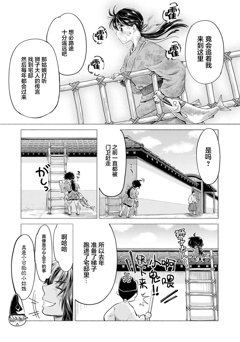 [Umemaru] Heian Juukon Monogatari ~Juujin Danna-sama wa Shojo Hanayome o Amaku Torokasu~ Fhentai - Page 135