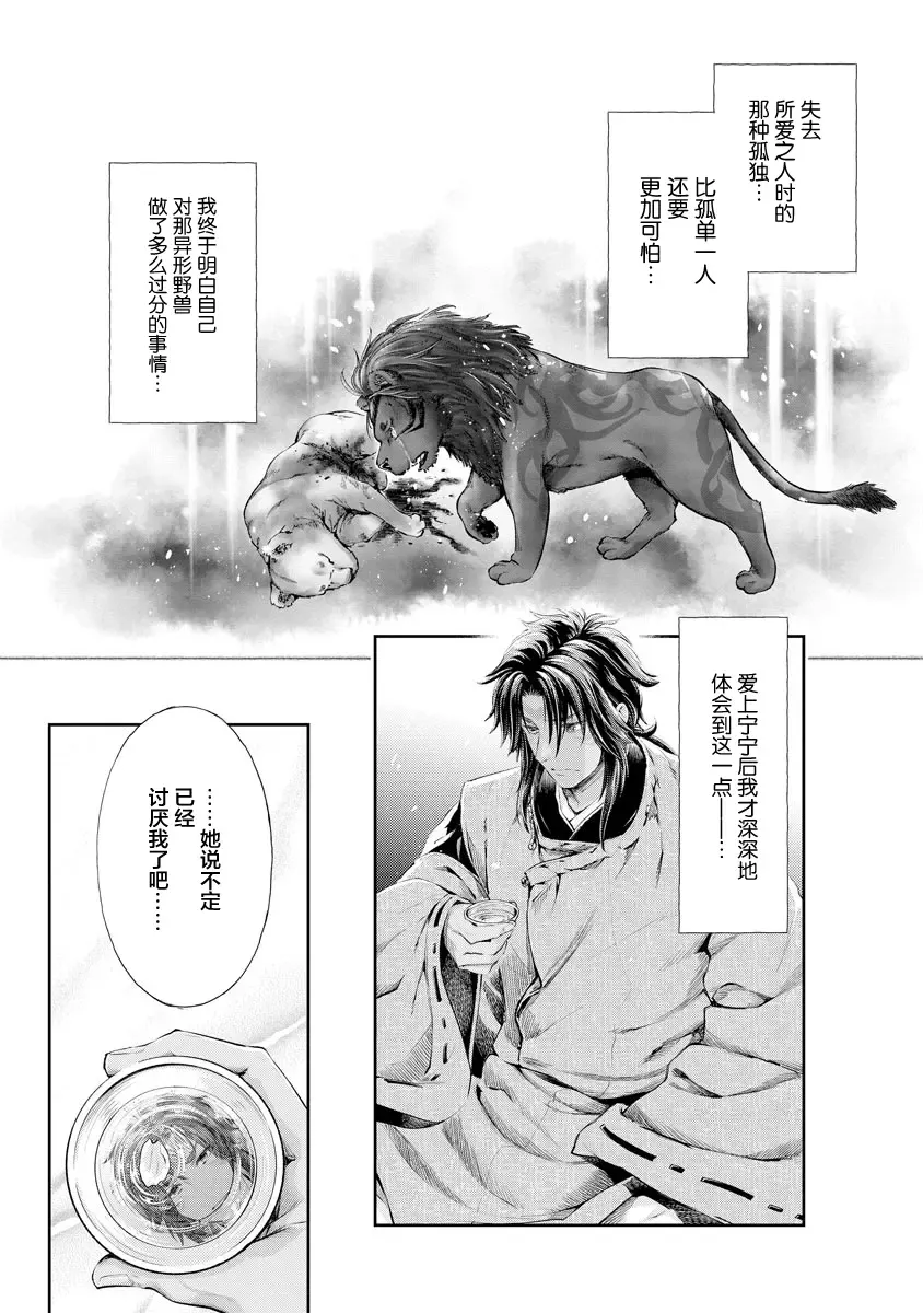 [Umemaru] Heian Juukon Monogatari ~Juujin Danna-sama wa Shojo Hanayome o Amaku Torokasu~ Fhentai - Page 137