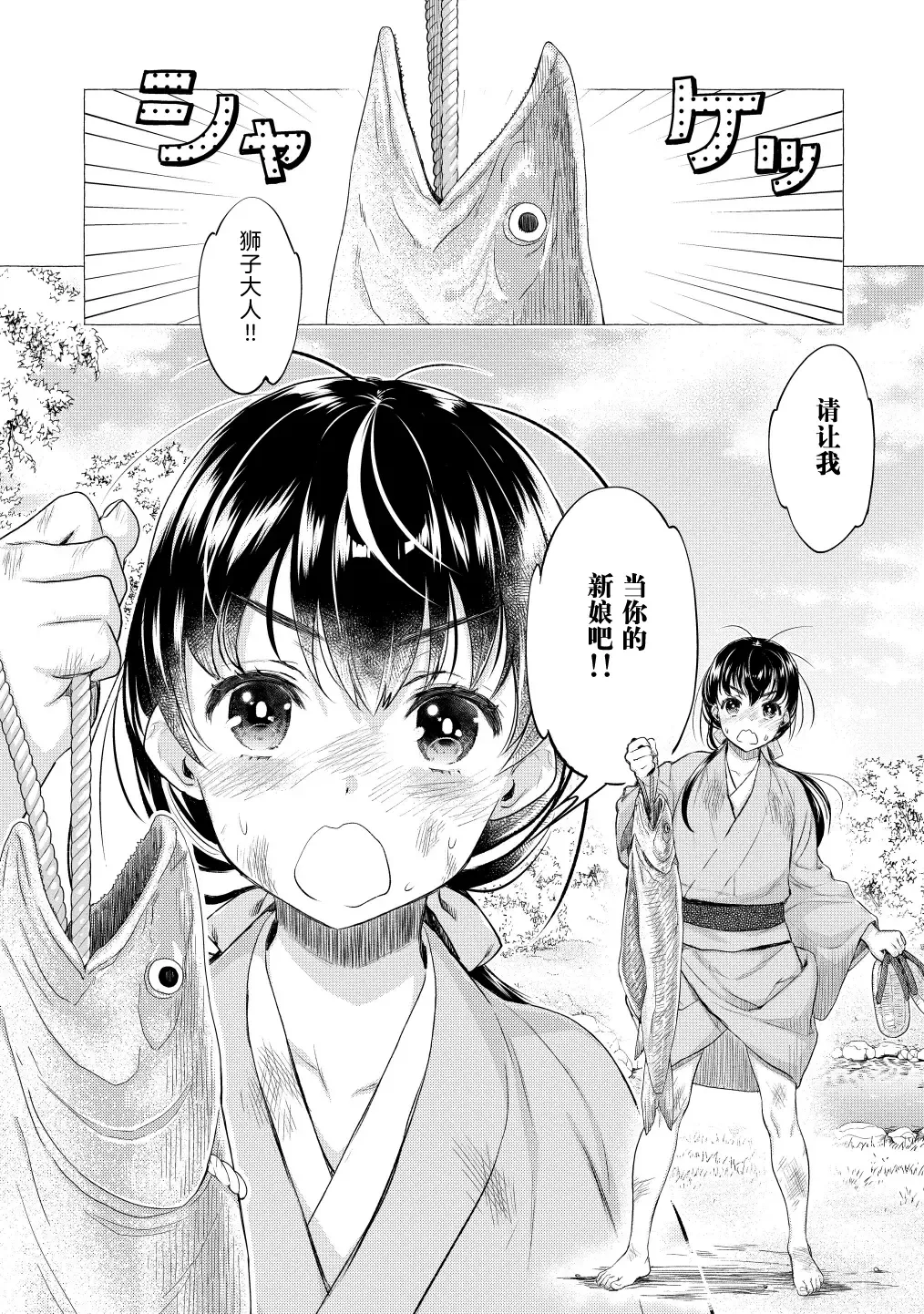 [Umemaru] Heian Juukon Monogatari ~Juujin Danna-sama wa Shojo Hanayome o Amaku Torokasu~ Fhentai - Page 14