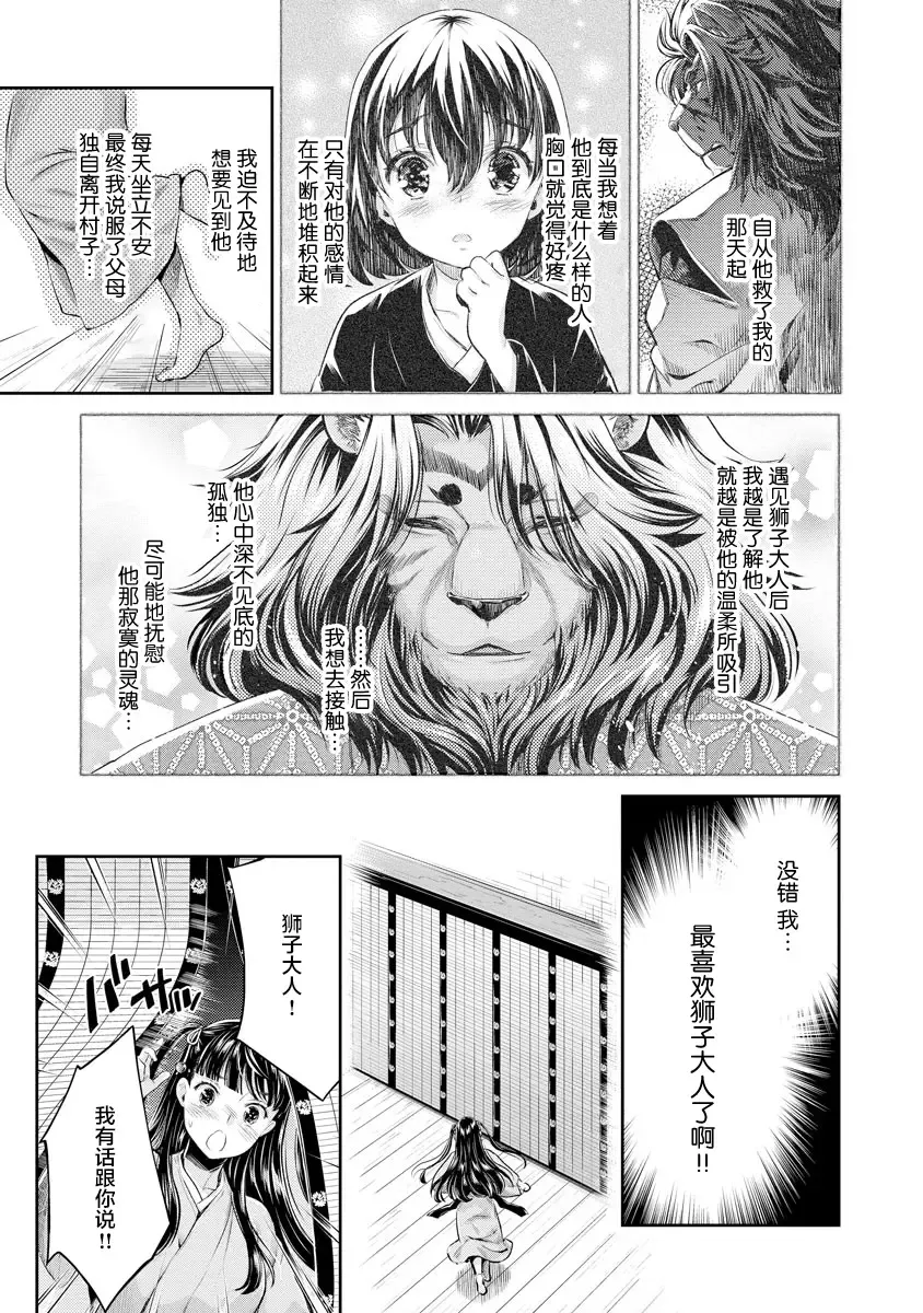 [Umemaru] Heian Juukon Monogatari ~Juujin Danna-sama wa Shojo Hanayome o Amaku Torokasu~ Fhentai - Page 143