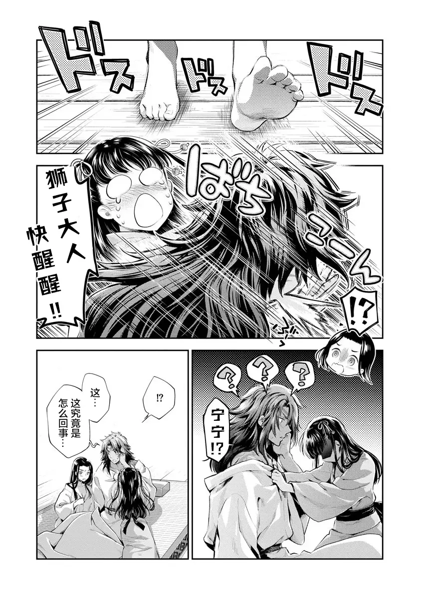 [Umemaru] Heian Juukon Monogatari ~Juujin Danna-sama wa Shojo Hanayome o Amaku Torokasu~ Fhentai - Page 147
