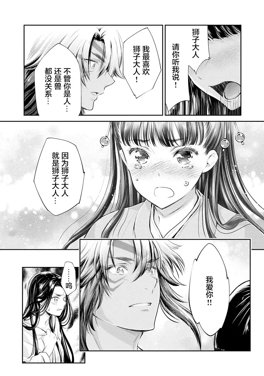 [Umemaru] Heian Juukon Monogatari ~Juujin Danna-sama wa Shojo Hanayome o Amaku Torokasu~ Fhentai - Page 148
