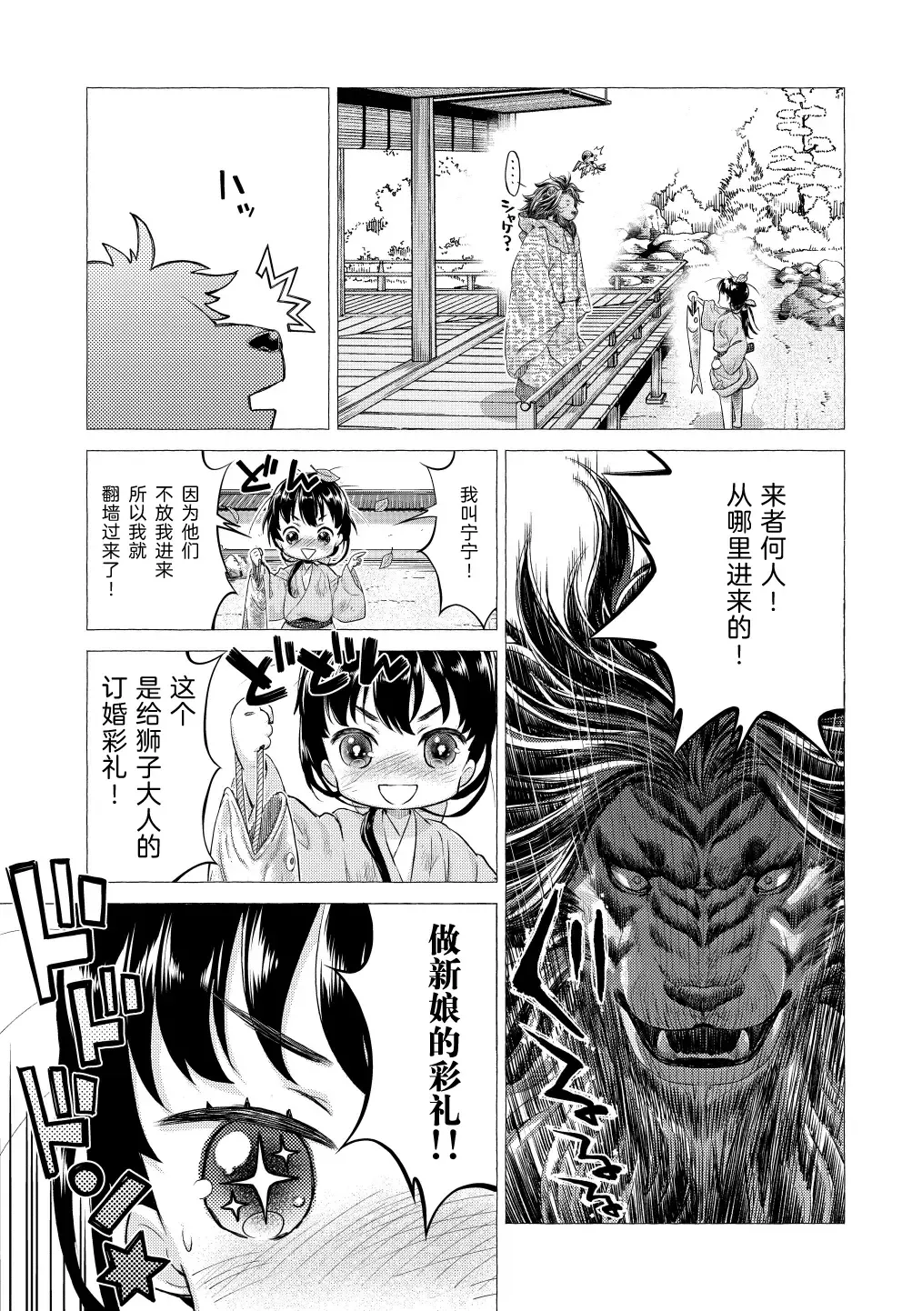 [Umemaru] Heian Juukon Monogatari ~Juujin Danna-sama wa Shojo Hanayome o Amaku Torokasu~ Fhentai - Page 15