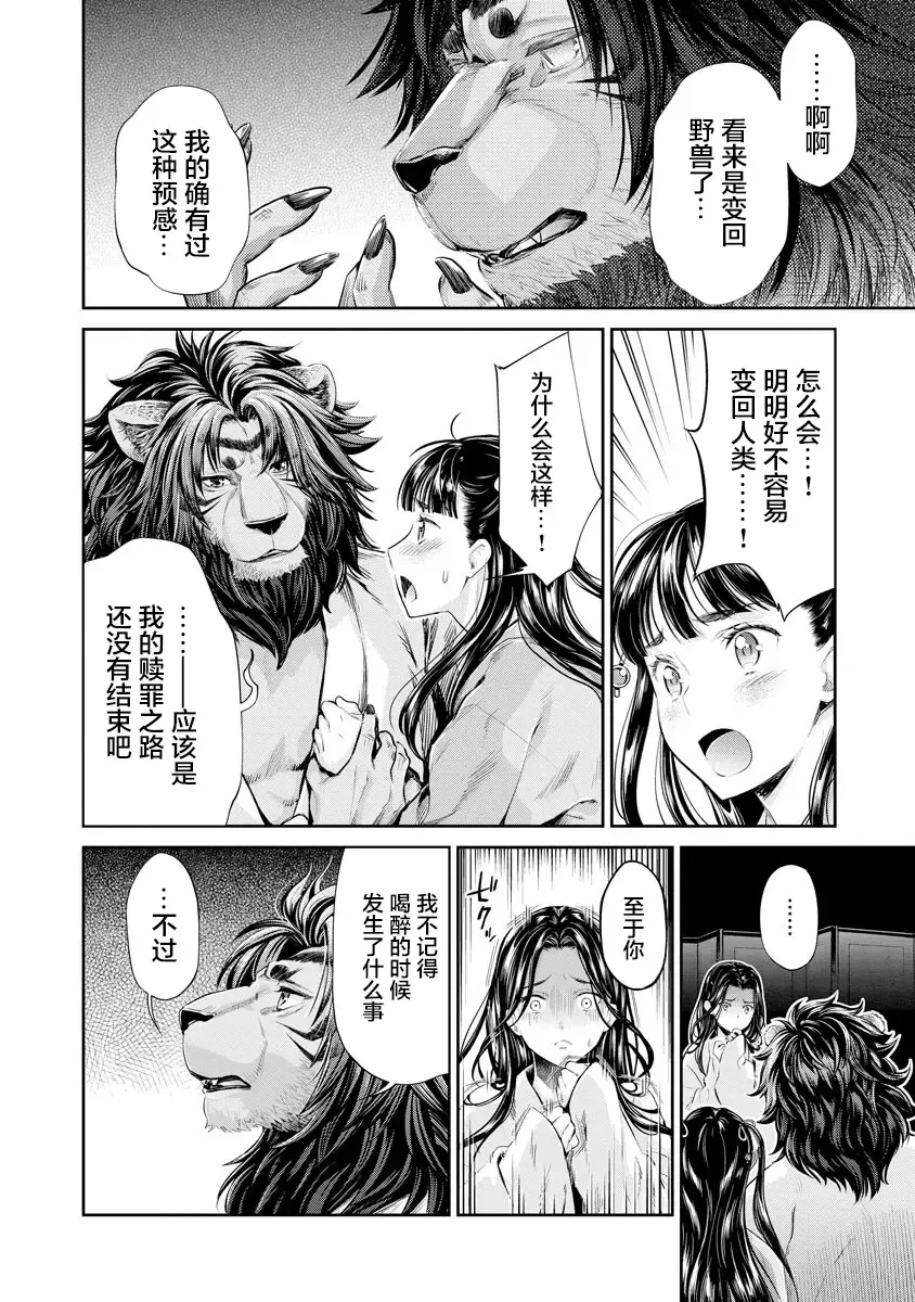 [Umemaru] Heian Juukon Monogatari ~Juujin Danna-sama wa Shojo Hanayome o Amaku Torokasu~ Fhentai - Page 152