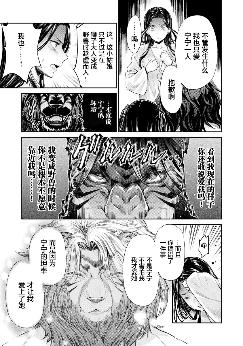 [Umemaru] Heian Juukon Monogatari ~Juujin Danna-sama wa Shojo Hanayome o Amaku Torokasu~ Fhentai - Page 153