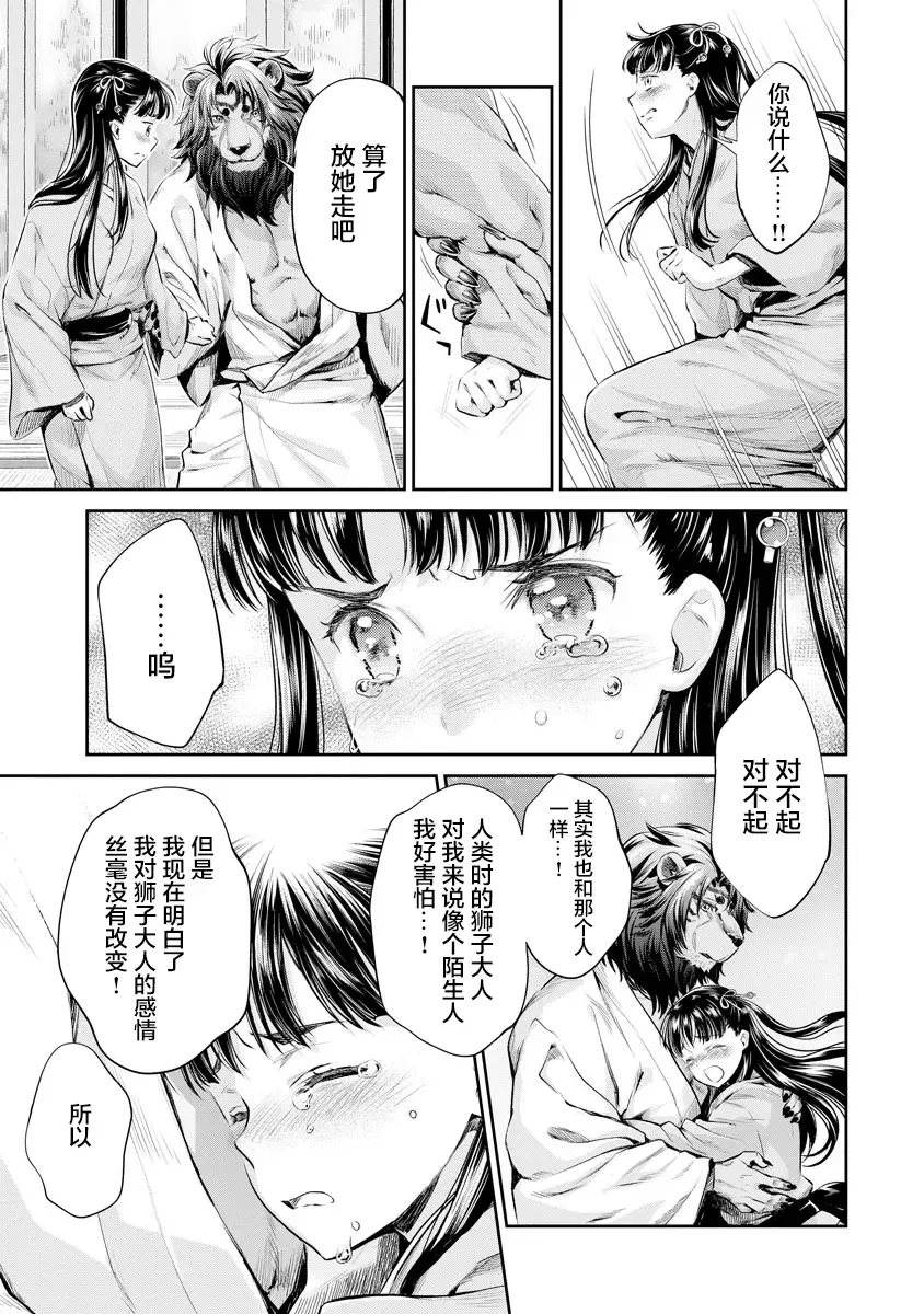 [Umemaru] Heian Juukon Monogatari ~Juujin Danna-sama wa Shojo Hanayome o Amaku Torokasu~ Fhentai - Page 155