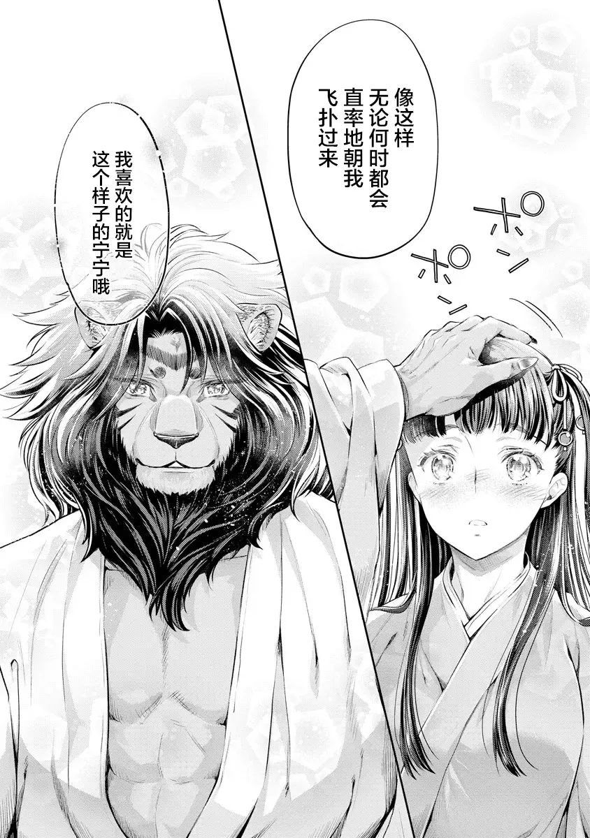 [Umemaru] Heian Juukon Monogatari ~Juujin Danna-sama wa Shojo Hanayome o Amaku Torokasu~ Fhentai - Page 156