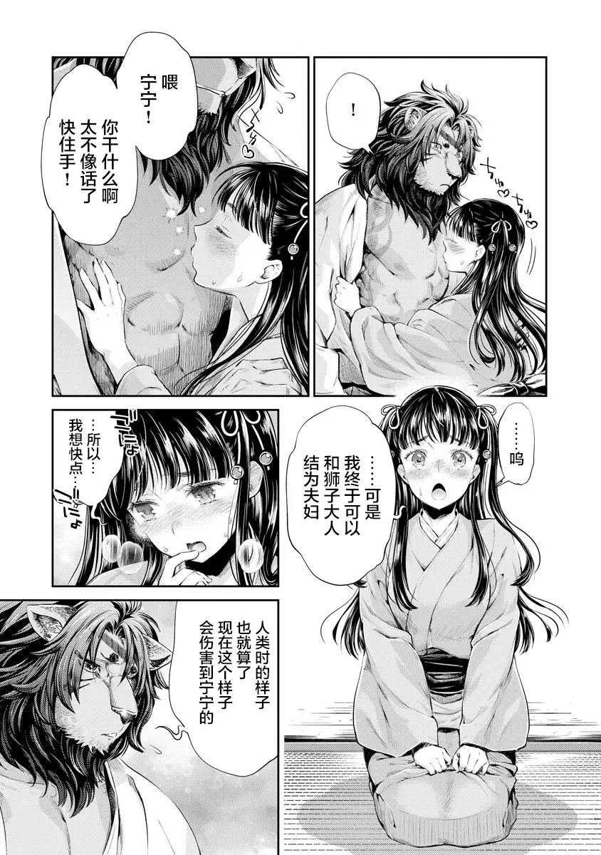 [Umemaru] Heian Juukon Monogatari ~Juujin Danna-sama wa Shojo Hanayome o Amaku Torokasu~ Fhentai - Page 159