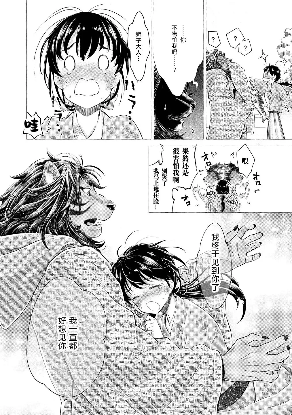 [Umemaru] Heian Juukon Monogatari ~Juujin Danna-sama wa Shojo Hanayome o Amaku Torokasu~ Fhentai - Page 16