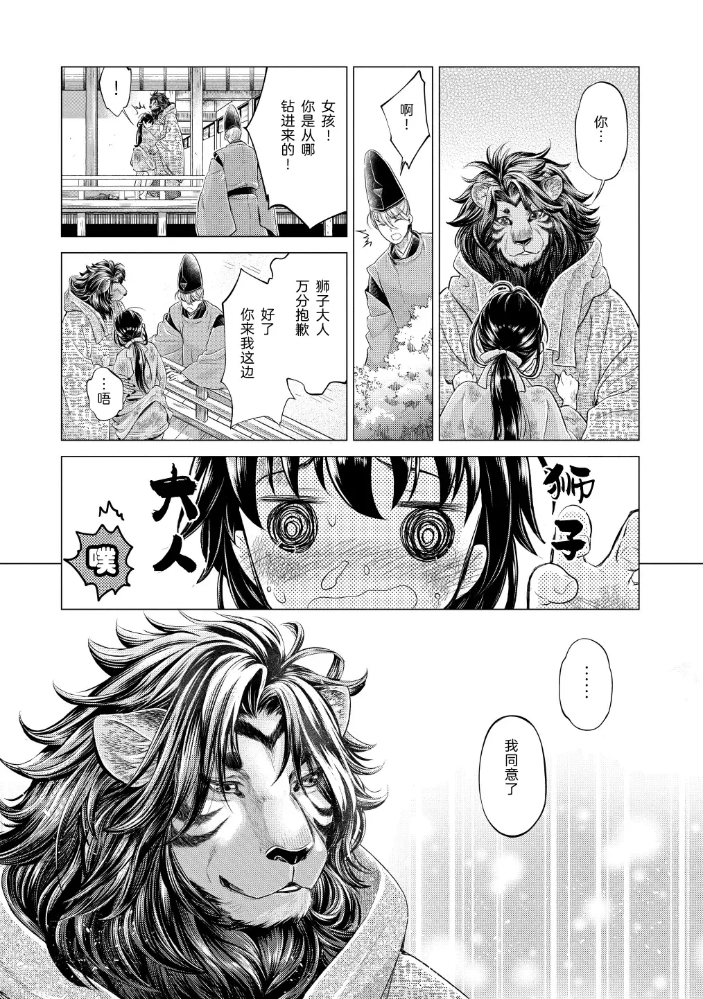 [Umemaru] Heian Juukon Monogatari ~Juujin Danna-sama wa Shojo Hanayome o Amaku Torokasu~ Fhentai - Page 17