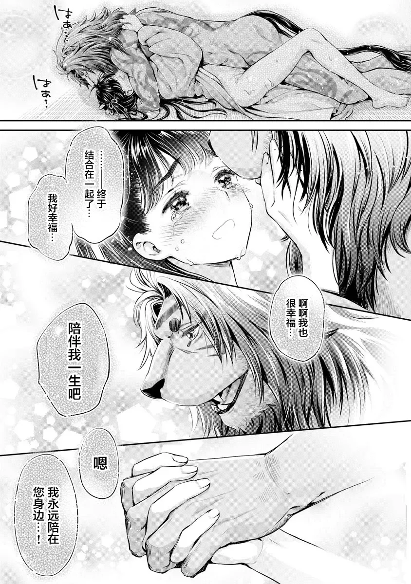 [Umemaru] Heian Juukon Monogatari ~Juujin Danna-sama wa Shojo Hanayome o Amaku Torokasu~ Fhentai - Page 172