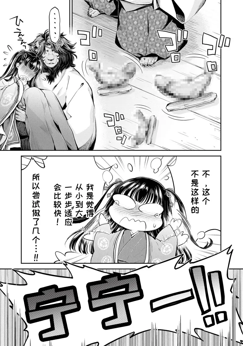 [Umemaru] Heian Juukon Monogatari ~Juujin Danna-sama wa Shojo Hanayome o Amaku Torokasu~ Fhentai - Page 175