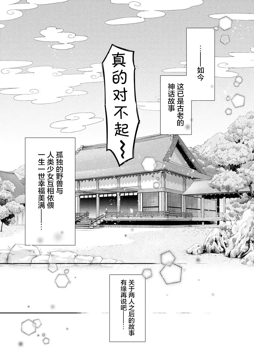 [Umemaru] Heian Juukon Monogatari ~Juujin Danna-sama wa Shojo Hanayome o Amaku Torokasu~ Fhentai - Page 176