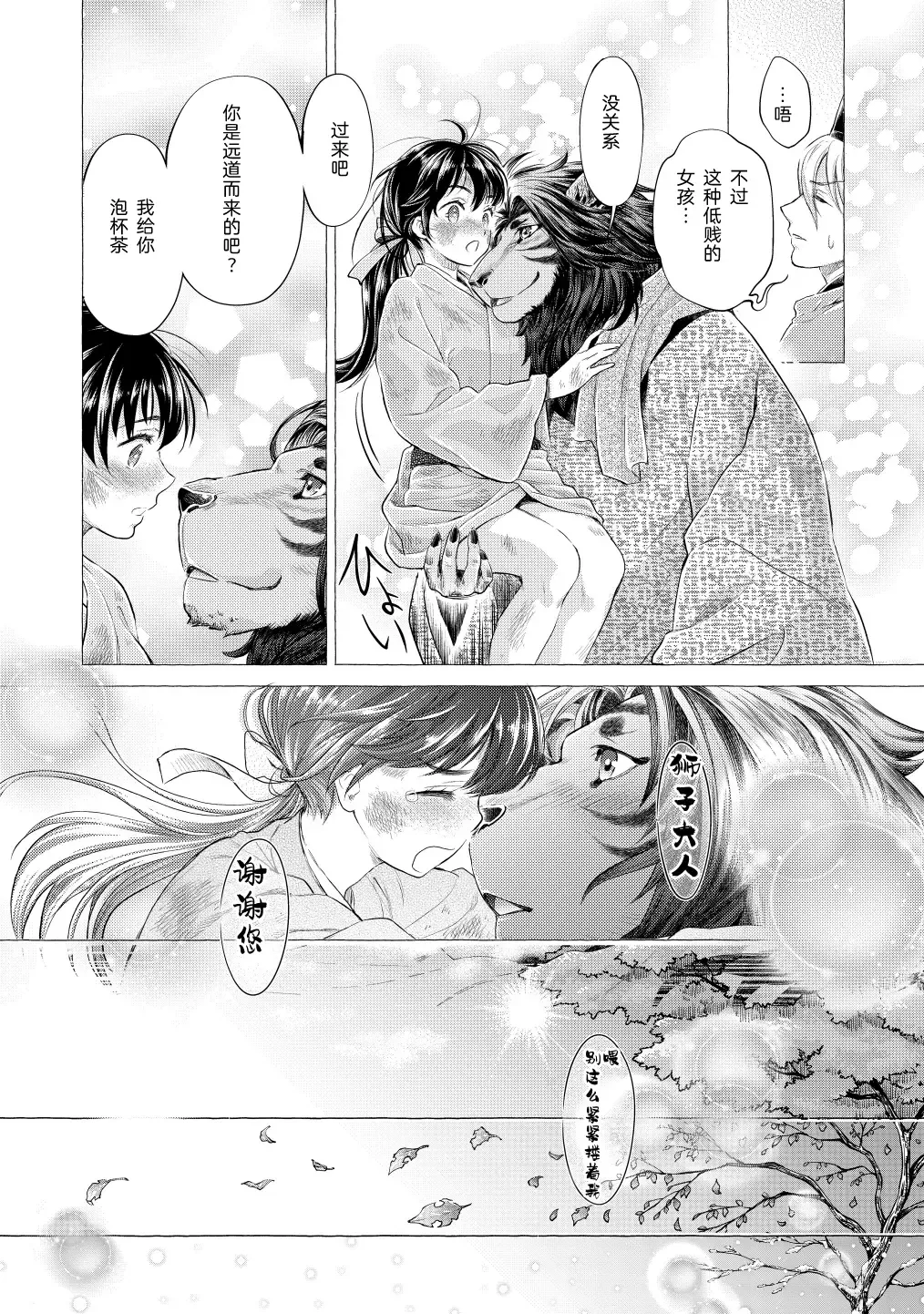 [Umemaru] Heian Juukon Monogatari ~Juujin Danna-sama wa Shojo Hanayome o Amaku Torokasu~ Fhentai - Page 18