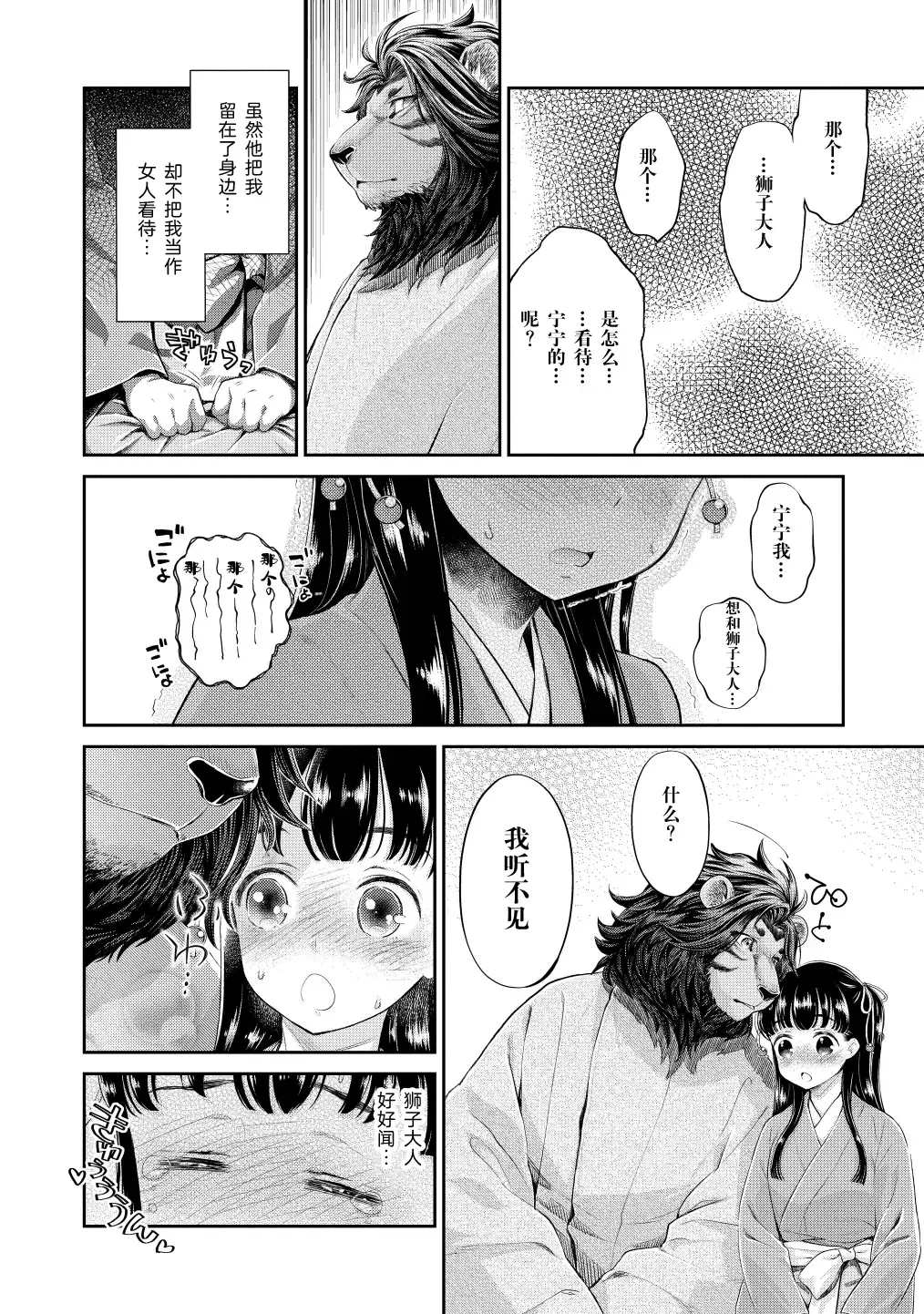 [Umemaru] Heian Juukon Monogatari ~Juujin Danna-sama wa Shojo Hanayome o Amaku Torokasu~ Fhentai - Page 20