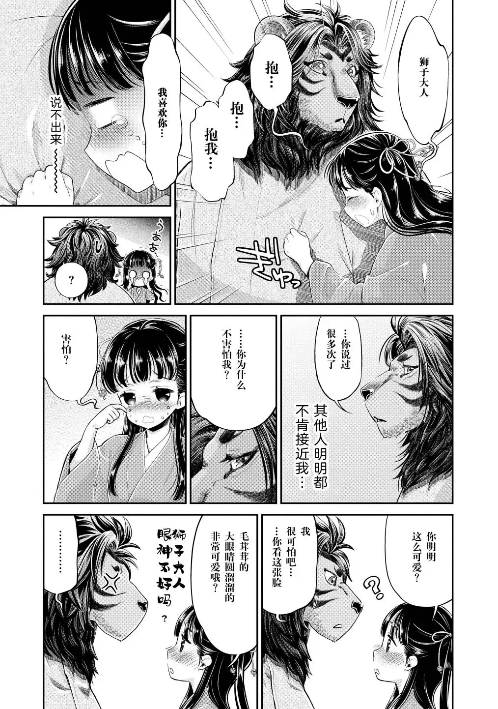 [Umemaru] Heian Juukon Monogatari ~Juujin Danna-sama wa Shojo Hanayome o Amaku Torokasu~ Fhentai - Page 21