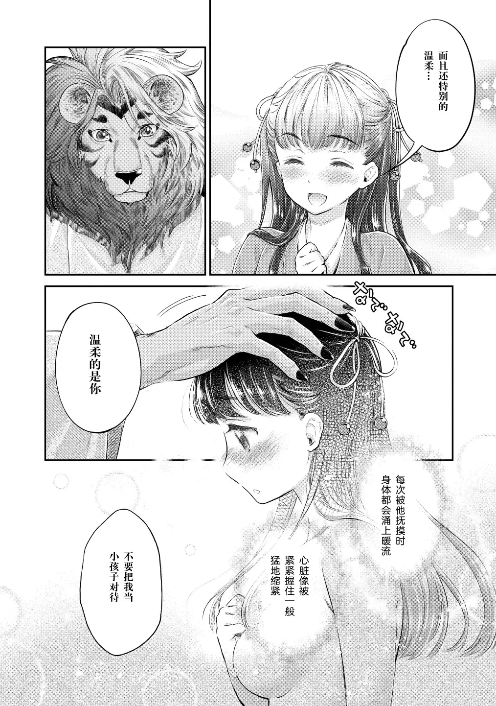[Umemaru] Heian Juukon Monogatari ~Juujin Danna-sama wa Shojo Hanayome o Amaku Torokasu~ Fhentai - Page 22