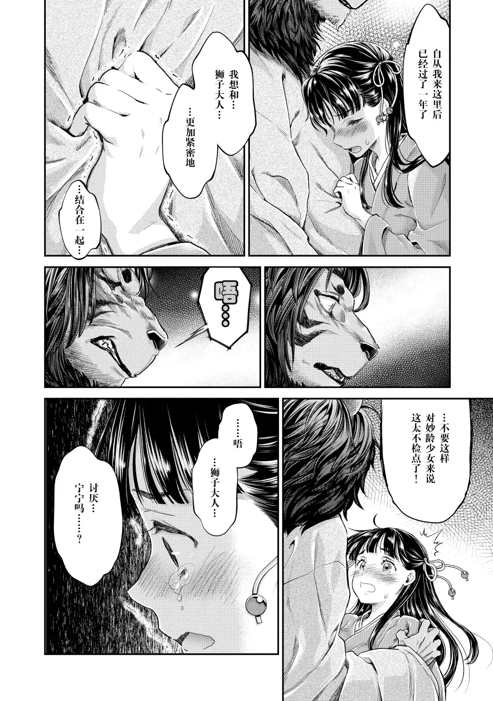 [Umemaru] Heian Juukon Monogatari ~Juujin Danna-sama wa Shojo Hanayome o Amaku Torokasu~ Fhentai - Page 24