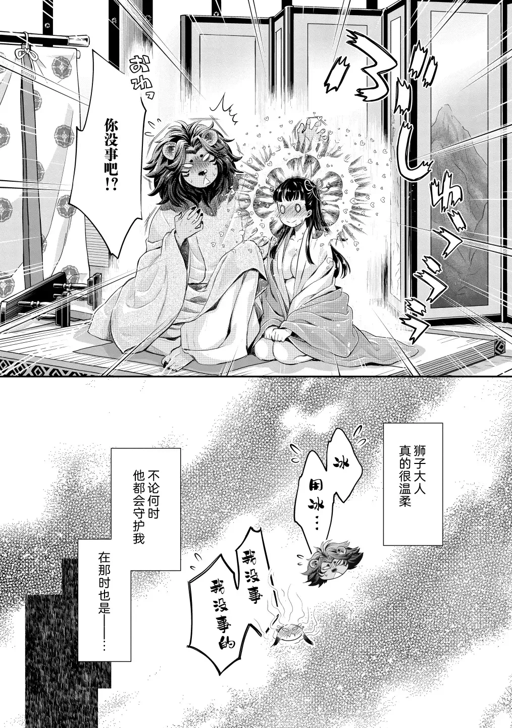 [Umemaru] Heian Juukon Monogatari ~Juujin Danna-sama wa Shojo Hanayome o Amaku Torokasu~ Fhentai - Page 34