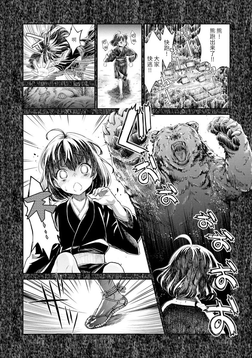 [Umemaru] Heian Juukon Monogatari ~Juujin Danna-sama wa Shojo Hanayome o Amaku Torokasu~ Fhentai - Page 38