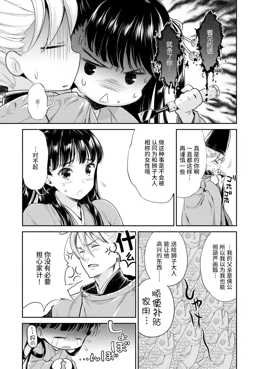 [Umemaru] Heian Juukon Monogatari ~Juujin Danna-sama wa Shojo Hanayome o Amaku Torokasu~ Fhentai - Page 49