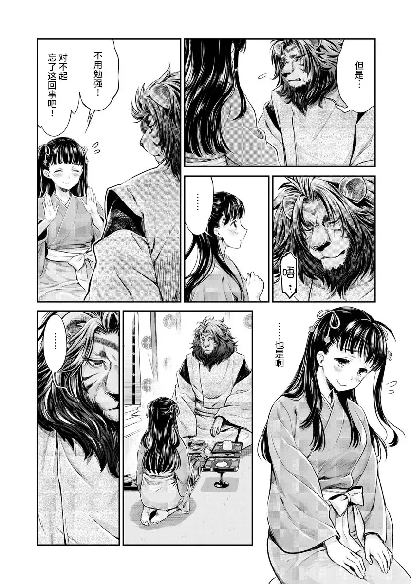 [Umemaru] Heian Juukon Monogatari ~Juujin Danna-sama wa Shojo Hanayome o Amaku Torokasu~ Fhentai - Page 52