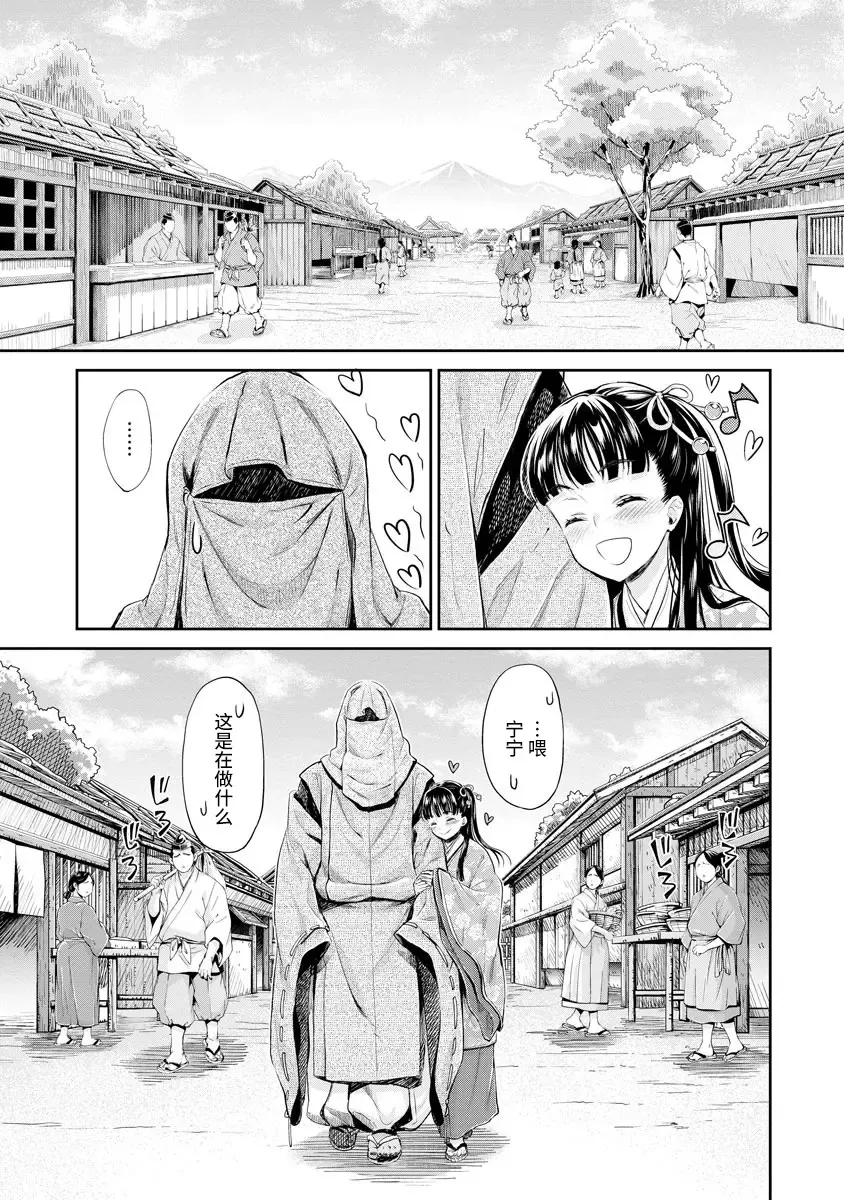 [Umemaru] Heian Juukon Monogatari ~Juujin Danna-sama wa Shojo Hanayome o Amaku Torokasu~ Fhentai - Page 54
