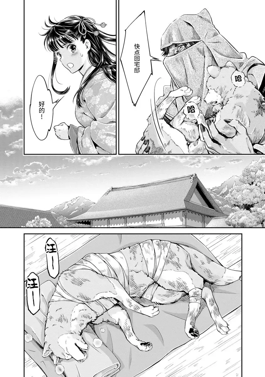 [Umemaru] Heian Juukon Monogatari ~Juujin Danna-sama wa Shojo Hanayome o Amaku Torokasu~ Fhentai - Page 60