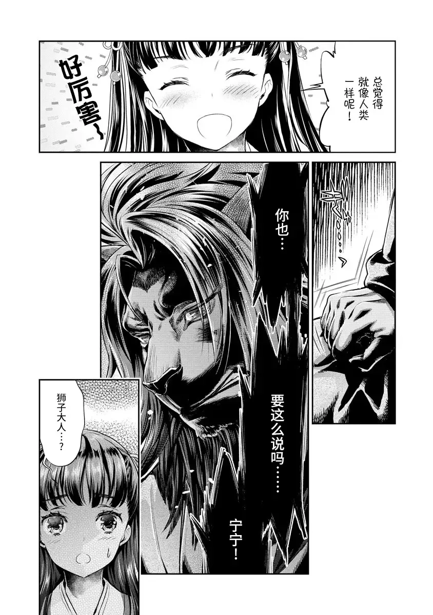 [Umemaru] Heian Juukon Monogatari ~Juujin Danna-sama wa Shojo Hanayome o Amaku Torokasu~ Fhentai - Page 62