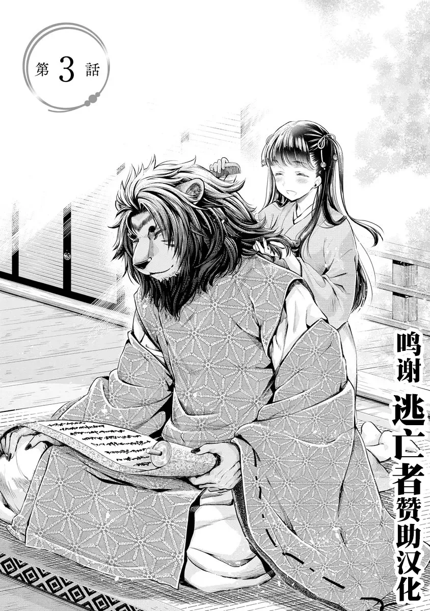 [Umemaru] Heian Juukon Monogatari ~Juujin Danna-sama wa Shojo Hanayome o Amaku Torokasu~ Fhentai - Page 63