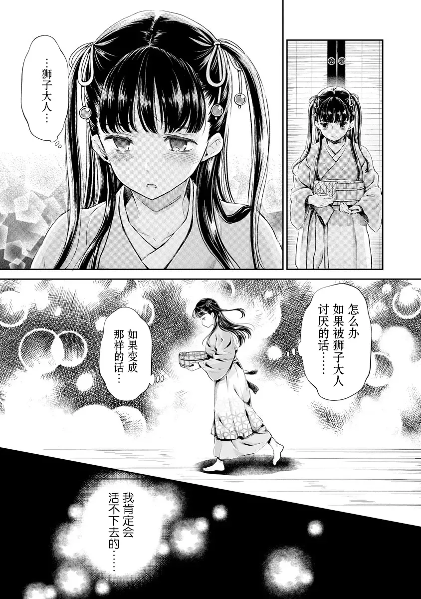 [Umemaru] Heian Juukon Monogatari ~Juujin Danna-sama wa Shojo Hanayome o Amaku Torokasu~ Fhentai - Page 65
