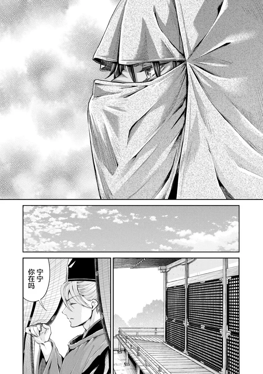 [Umemaru] Heian Juukon Monogatari ~Juujin Danna-sama wa Shojo Hanayome o Amaku Torokasu~ Fhentai - Page 67