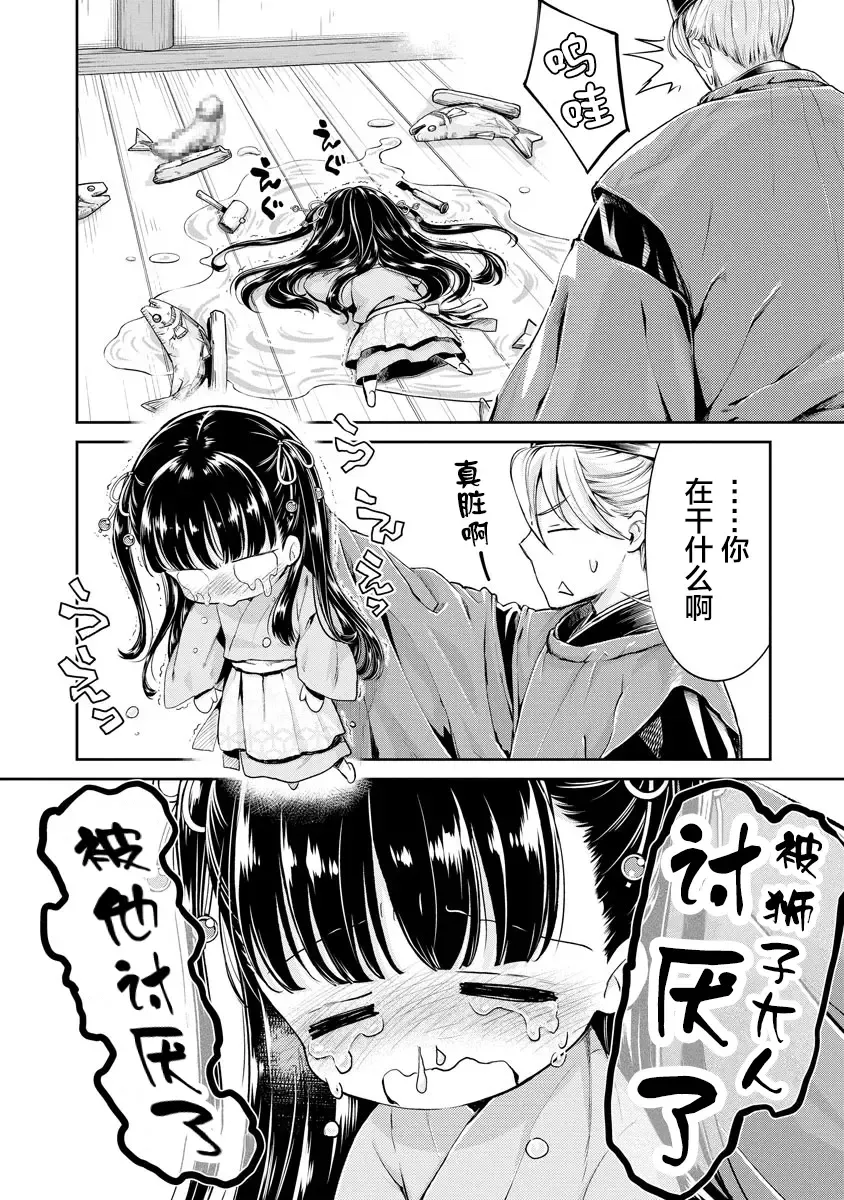 [Umemaru] Heian Juukon Monogatari ~Juujin Danna-sama wa Shojo Hanayome o Amaku Torokasu~ Fhentai - Page 68