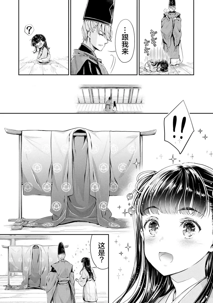 [Umemaru] Heian Juukon Monogatari ~Juujin Danna-sama wa Shojo Hanayome o Amaku Torokasu~ Fhentai - Page 69