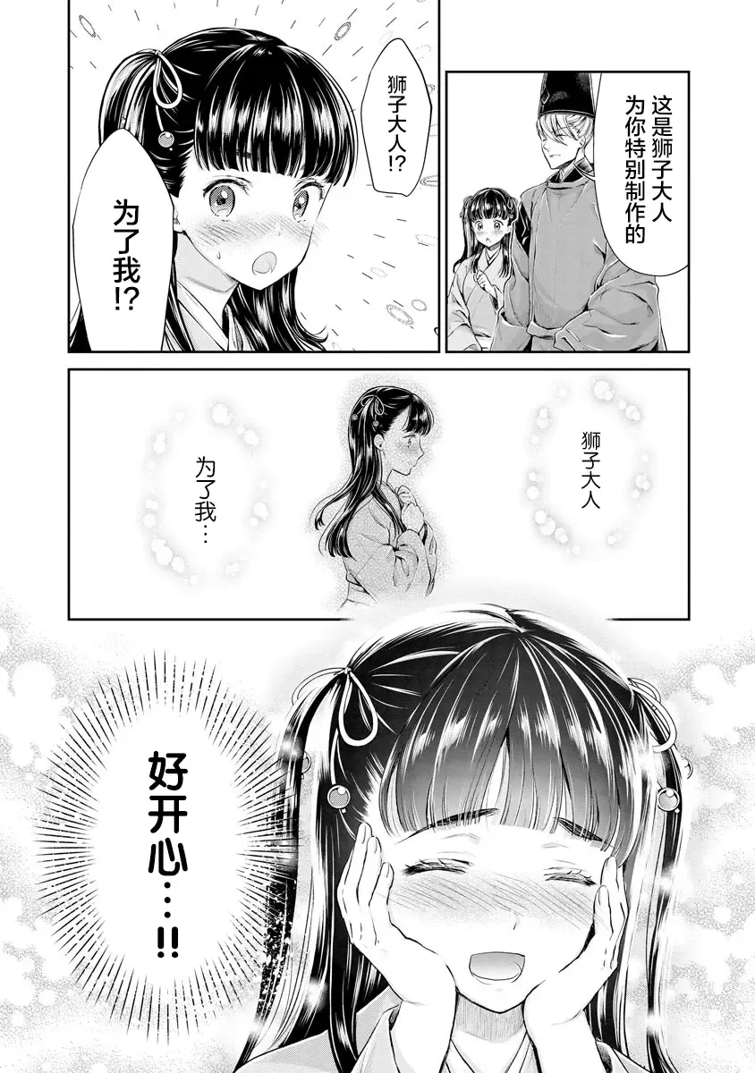 [Umemaru] Heian Juukon Monogatari ~Juujin Danna-sama wa Shojo Hanayome o Amaku Torokasu~ Fhentai - Page 70