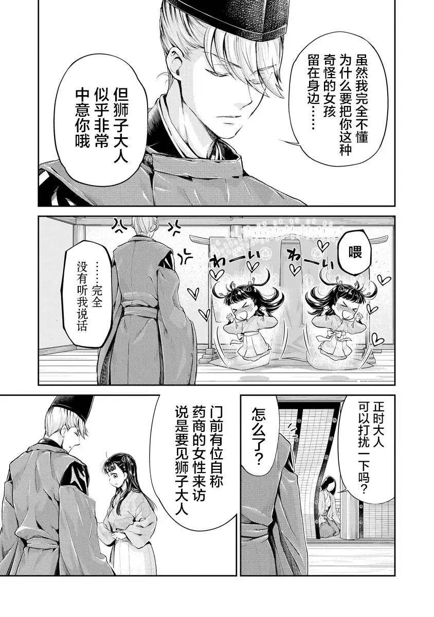 [Umemaru] Heian Juukon Monogatari ~Juujin Danna-sama wa Shojo Hanayome o Amaku Torokasu~ Fhentai - Page 71