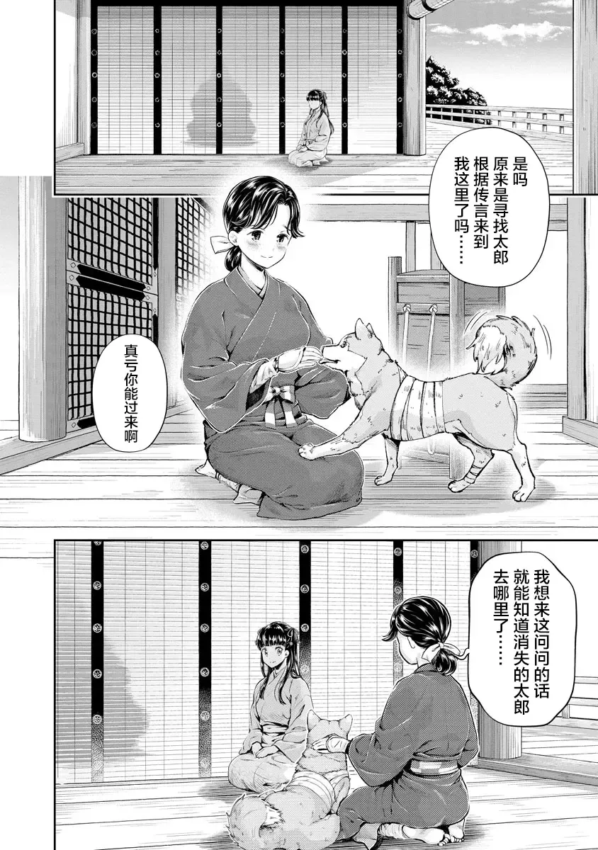 [Umemaru] Heian Juukon Monogatari ~Juujin Danna-sama wa Shojo Hanayome o Amaku Torokasu~ Fhentai - Page 72