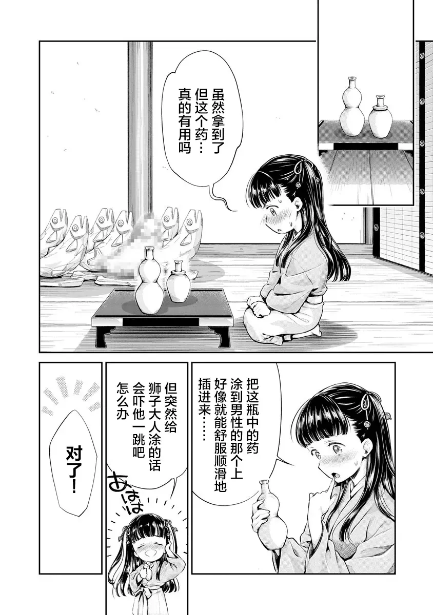 [Umemaru] Heian Juukon Monogatari ~Juujin Danna-sama wa Shojo Hanayome o Amaku Torokasu~ Fhentai - Page 76