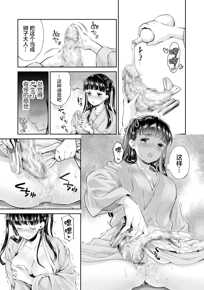[Umemaru] Heian Juukon Monogatari ~Juujin Danna-sama wa Shojo Hanayome o Amaku Torokasu~ Fhentai - Page 77