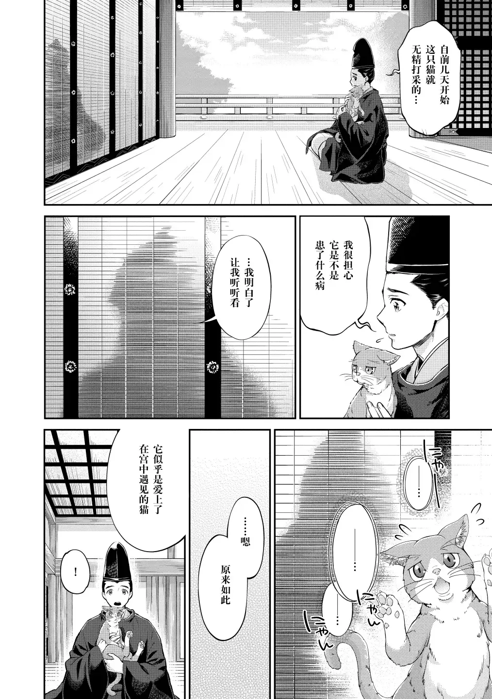 [Umemaru] Heian Juukon Monogatari ~Juujin Danna-sama wa Shojo Hanayome o Amaku Torokasu~ Fhentai - Page 8